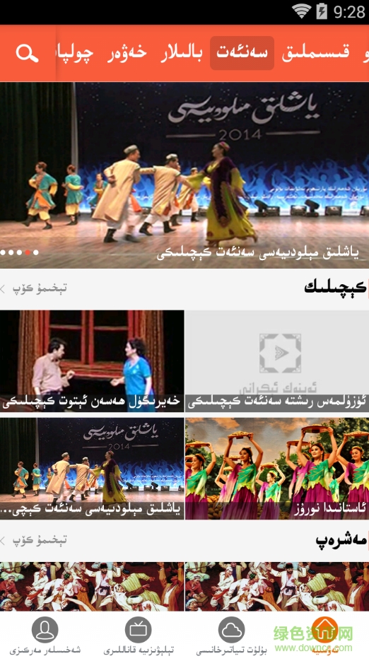 天山云eynek ekrani维语版 v2.1 安卓版3