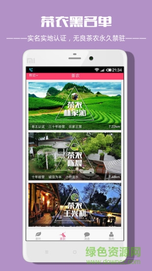 茶真真 v1.0.2 安卓版0