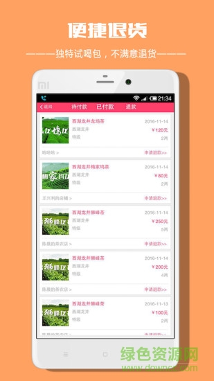 茶真真 v1.0.2 安卓版1