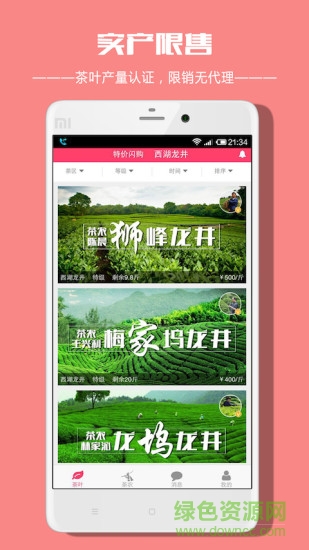 茶真真 v1.0.2 安卓版3