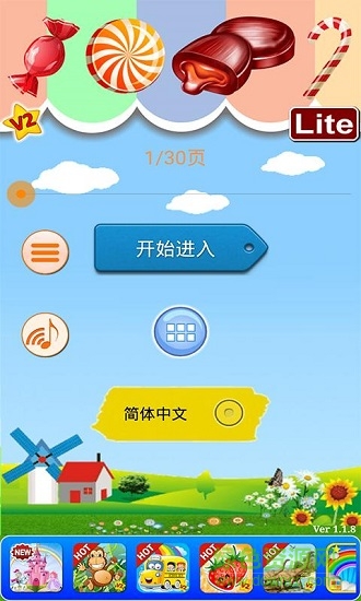 宝宝糖果拼图游戏 v1.8.8 安卓版0