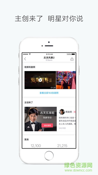 淘票票苹果版 v10.5.8 iPhone官方版2