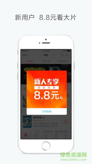 淘票票苹果版 v10.5.8 iPhone官方版4
