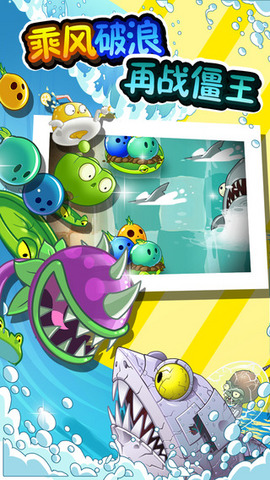 植物大战僵尸3巨浪沙滩无限钻石修改版 1.4.1 安卓手机版2