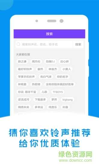 综艺铃声 v1.6.51 安卓版3