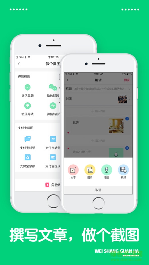 水印微商神器苹果版 v2.1.0 iPhone越狱版0