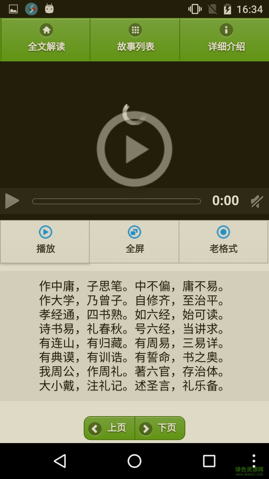 幼儿三字经品读书手机版 v1.5.5 安卓版1