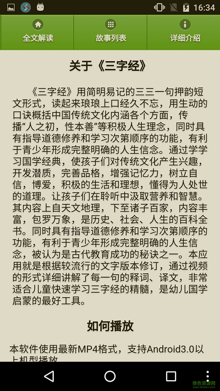 幼儿三字经品读书手机版 v1.5.5 安卓版2