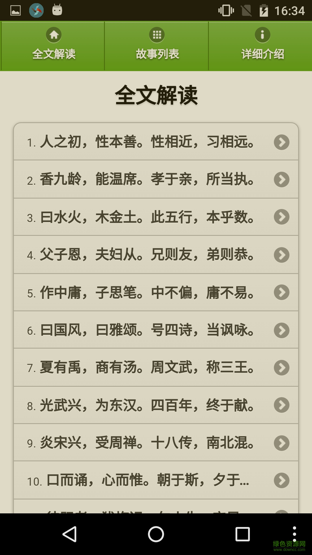 幼儿三字经品读书手机版 v1.5.5 安卓版3