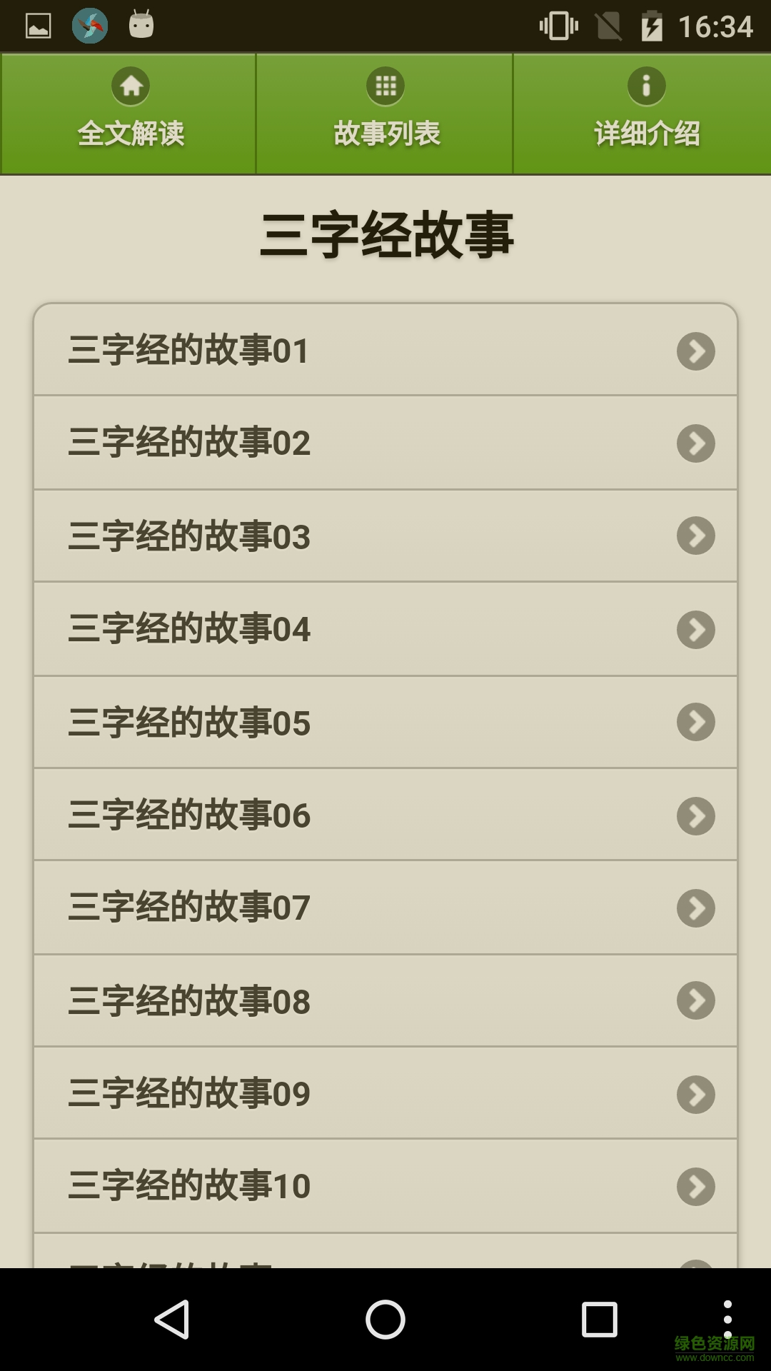 幼儿三字经品读书手机版 v1.5.5 安卓版4