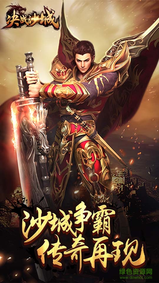 决战沙城h5变态版 v2.85.060 安卓sf版2