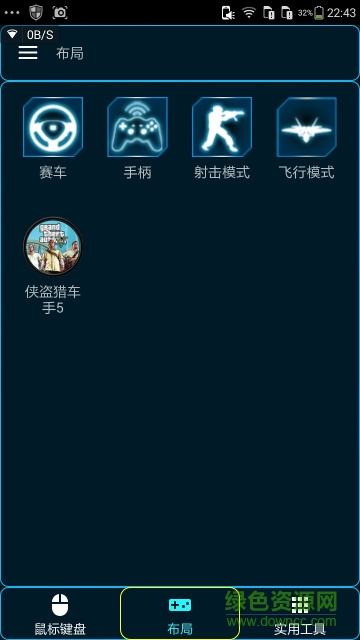 魔控电脑遥控器 v7.4.1 安卓版0