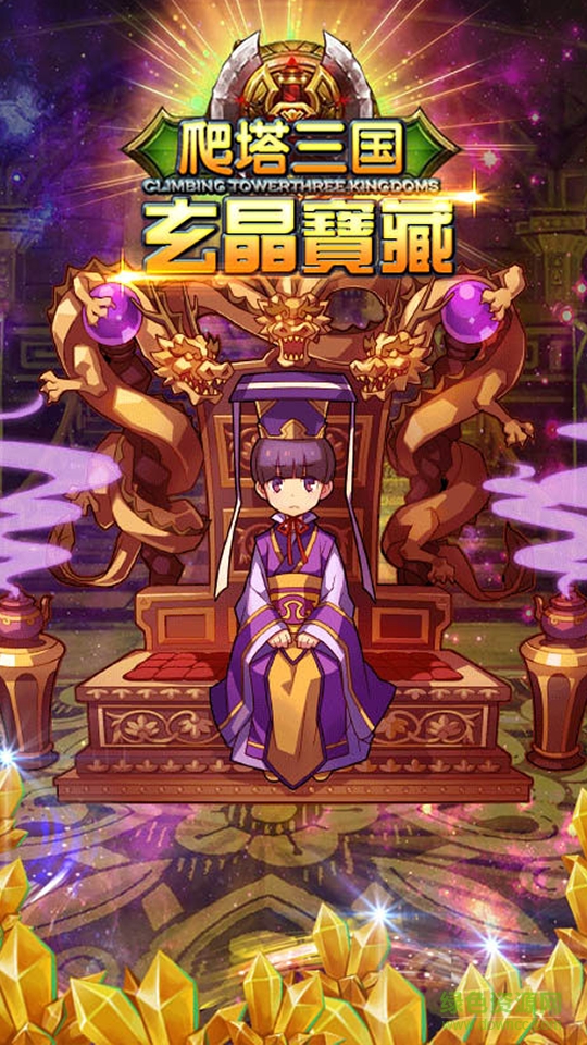 金榜游戏爬塔三国h5手游 v1.0 安卓版0