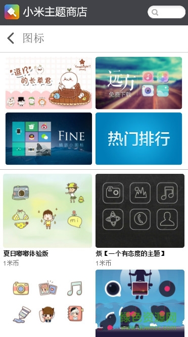 小米miui8付费主题正式版apk(themes) v0.2 免费安卓版2