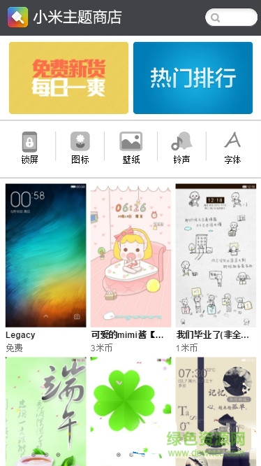 小米miui8付费主题正式版apk(themes) v0.2 免费安卓版0