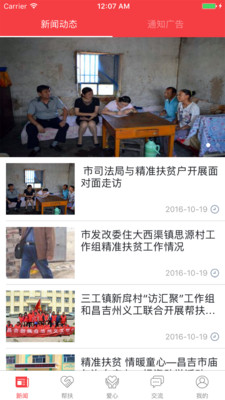 爱心新常态手机版 v1.0.1 安卓版0