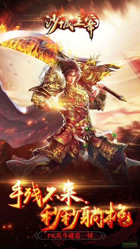 沙城主宰安峰版 v20160.01 安卓版0