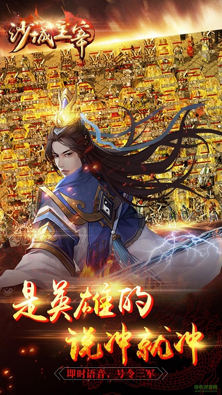 沙城主宰手游安锋版 沙城主宰安锋渠道服