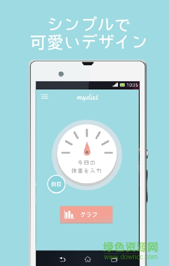My减肥(myダイエット) v1.0.6 安卓版2