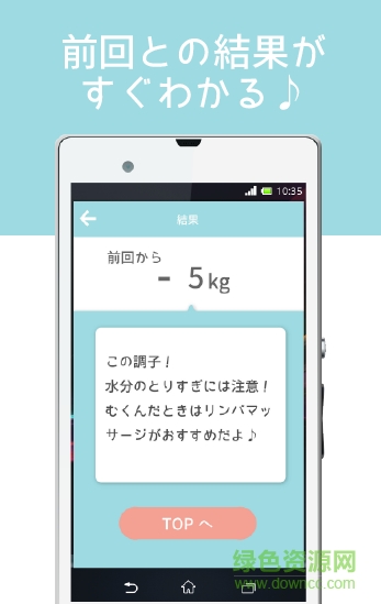 My减肥(myダイエット) v1.0.6 安卓版3