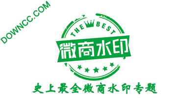 微商水印软件