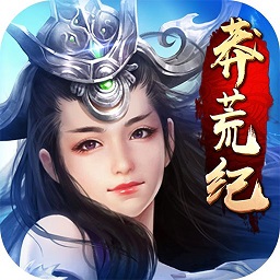 莽荒纪黑桃官方版本下载