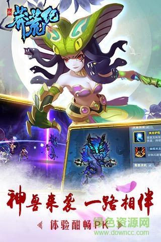 九游版新莽荒纪 v1.0.20 官网安卓版0