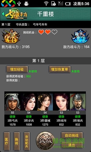 七雄争霸手机助手 v3.0 安卓版2