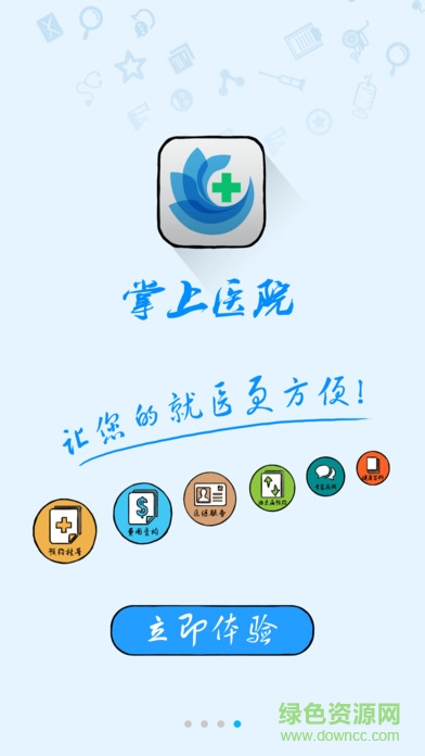 银川方达掌上医院iPhone版 v5.7 苹果ios版1
