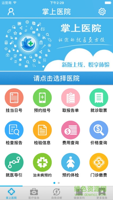 银川方达掌上医院iPhone版 v5.7 苹果ios版3