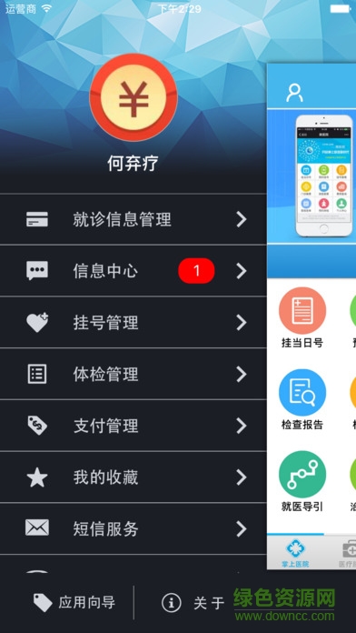 银川方达掌上医院iPhone版 v5.7 苹果ios版4
