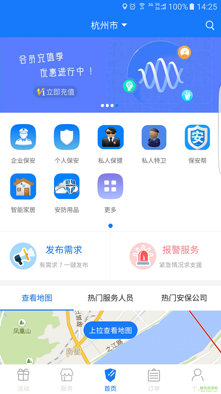 保安帮手机版 v1.0 安卓版1