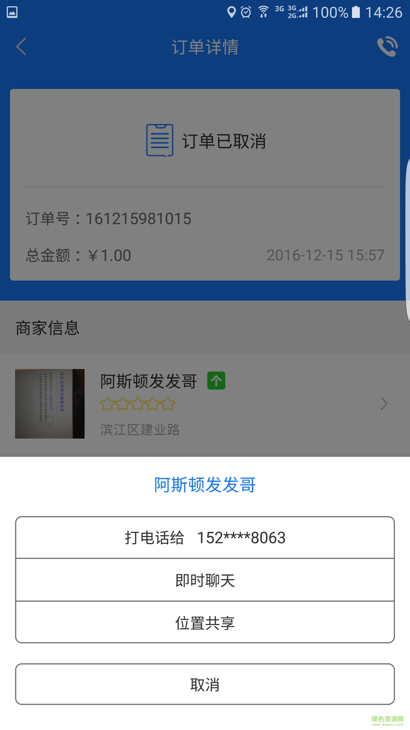 保安帮手机版 v1.0 安卓版3