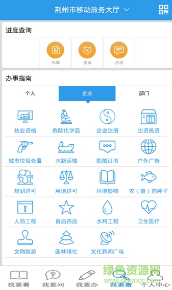 荆州市移动政务手机版 v1.0 安卓版0
