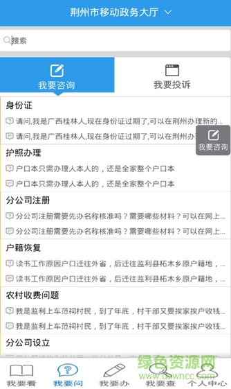荆州市移动政务手机版 v1.0 安卓版1