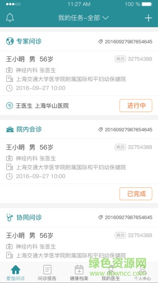 爱加问诊 v2.5.0 安卓版0