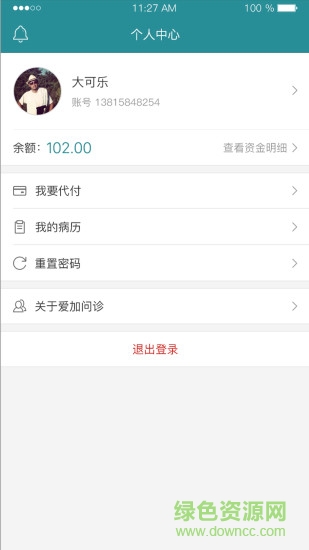 爱加问诊 v2.5.0 安卓版1