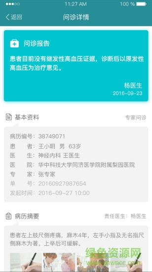 爱加问诊 v2.5.0 安卓版2