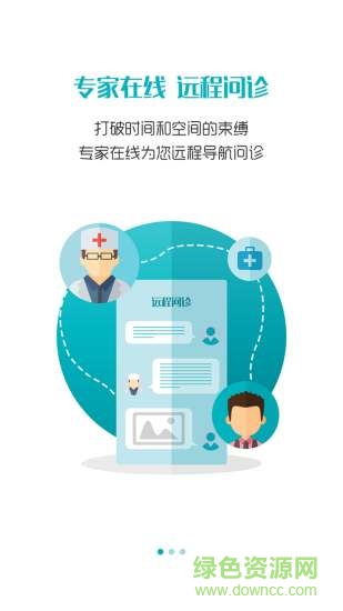 爱加问诊 v2.5.0 安卓版3