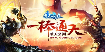 通天西游手游下载-通天西游手游官网-通天西游手机版