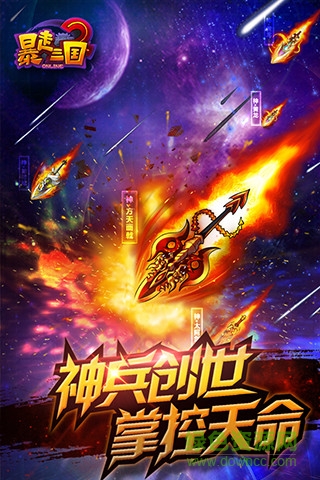 暴走三国2官方版 v3.7.1 安卓版0