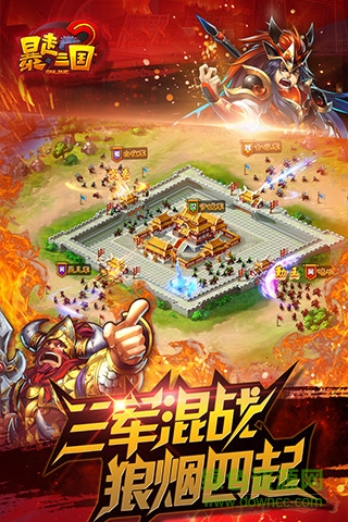 暴走三国2官方版 v3.7.1 安卓版2