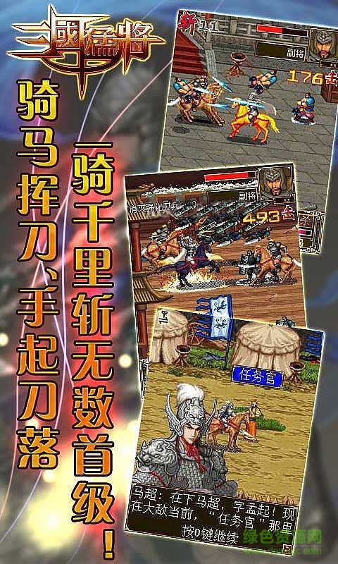 三国猛将4马超传内购修改版 v2.0 安卓手机版2