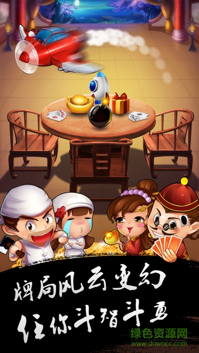 牌缘南通长牌安卓 v0.56 最新官方版2