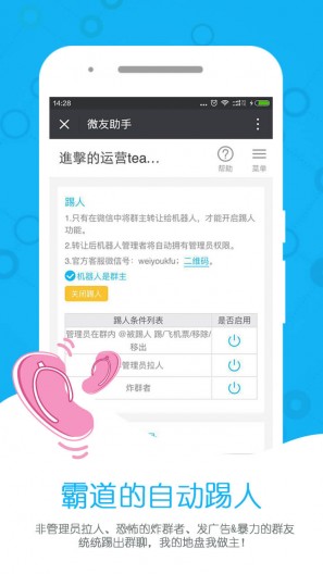 微友助手机器人 v2.2.7 安卓版1