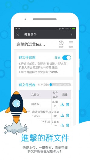 微友助手机器人 v2.2.7 安卓版0