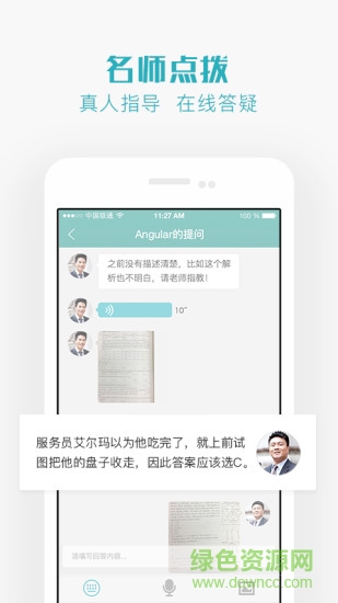问呗(拍照搜题) v1.0 安卓版0