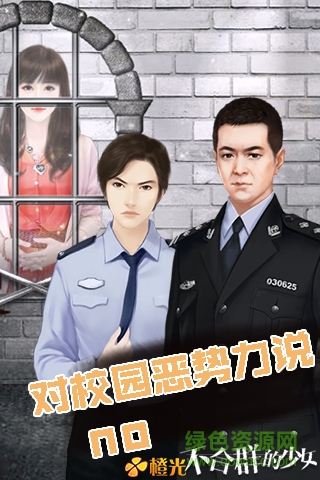 橙光不合群的少女 v1.8.102.1104 安卓版1