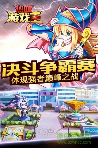 宜玩热血游戏王狂欢版本 v2.1.10 安卓版3