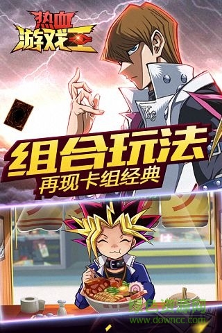 宜玩热血游戏王狂欢版本 v2.1.10 安卓版1